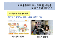 노래방과 대중문화-14