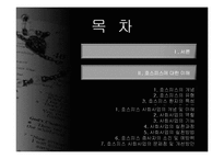 [의료사회사업] 호스피스와 사회사업-2