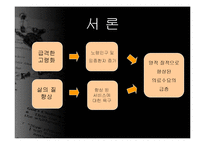 [의료사회사업] 호스피스와 사회사업-5