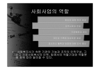[의료사회사업] 호스피스와 사회사업-17