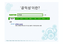 디지털 방송시대의 공영방송-4