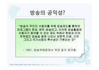디지털 방송시대의 공영방송-5