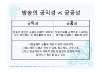 디지털 방송시대의 공영방송-6