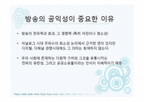 디지털 방송시대의 공영방송-7