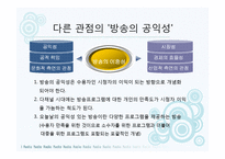디지털 방송시대의 공영방송-9