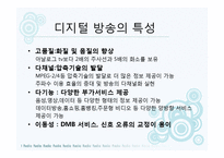 디지털 방송시대의 공영방송-14