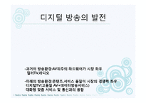 디지털 방송시대의 공영방송-16