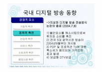 디지털 방송시대의 공영방송-19
