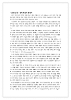 [중동사회] 미국의 대 중동정책-3