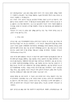[중동사회] 미국의 대 중동정책-10