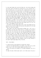 [중동사회] 미국의 대 중동정책-12