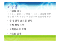 [영양학] 식사장애(식이장애)-7