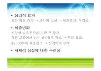 [영양학] 식사장애(식이장애)-8