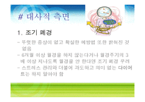 [영양학] 식사장애(식이장애)-9