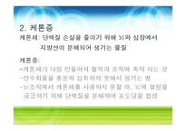 [영양학] 식사장애(식이장애)-10