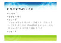 [영양학] 식사장애(식이장애)-12