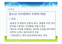 [영양학] 식사장애(식이장애)-13