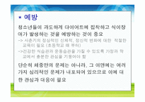 [영양학] 식사장애(식이장애)-14