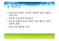 [영양학] 식사장애(식이장애)-15
