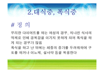 [영양학] 식사장애(식이장애)-16