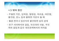 [영양학] 식사장애(식이장애)-17