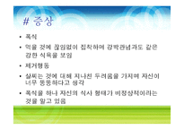 [영양학] 식사장애(식이장애)-18