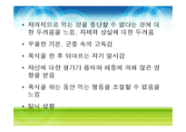 [영양학] 식사장애(식이장애)-19