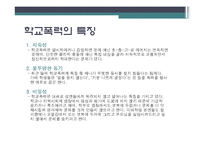 [사회문제론] 학교폭력-5