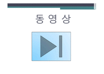 [사회문제론] 학교폭력-16