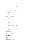 [조직행동] 노무현의 권력과 정치 -리더십을 중심으로-2