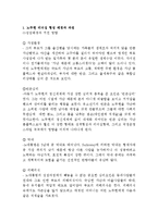 [조직행동] 노무현의 권력과 정치 -리더십을 중심으로-3
