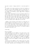 [조직행동] 노무현의 권력과 정치 -리더십을 중심으로-4