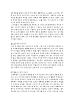 [조직행동] 노무현의 권력과 정치 -리더십을 중심으로-5