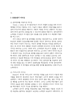 [조직행동] 노무현의 권력과 정치 -리더십을 중심으로-6