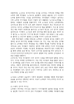 [조직행동] 노무현의 권력과 정치 -리더십을 중심으로-7
