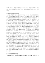 [조직행동] 노무현의 권력과 정치 -리더십을 중심으로-9