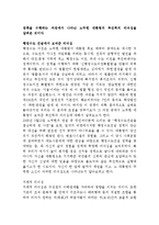 [조직행동] 노무현의 권력과 정치 -리더십을 중심으로-10