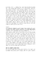 [조직행동] 노무현의 권력과 정치 -리더십을 중심으로-11