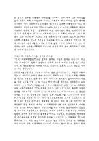 [조직행동] 노무현의 권력과 정치 -리더십을 중심으로-12