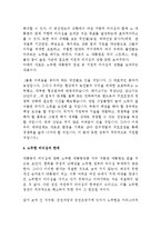 [조직행동] 노무현의 권력과 정치 -리더십을 중심으로-14