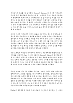 [조직행동] 노무현의 권력과 정치 -리더십을 중심으로-15