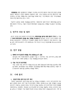 행정환경 -부안 방폐장 사태-3