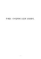기여입학제 도입 찬성-1