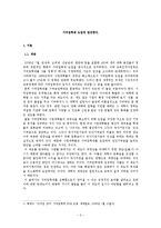 기여입학제 도입 찬성-3