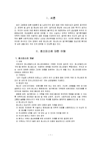 [의료사회사업] 호스피스와 사회사업-2