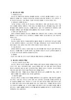 [의료사회사업] 호스피스와 사회사업-3