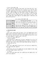 [의료사회사업] 호스피스와 사회사업-6