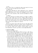 [의료사회사업] 호스피스와 사회사업-7