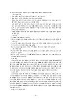 [의료사회사업] 호스피스와 사회사업-10