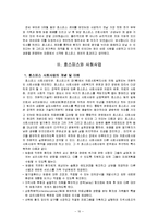 [의료사회사업] 호스피스와 사회사업-11